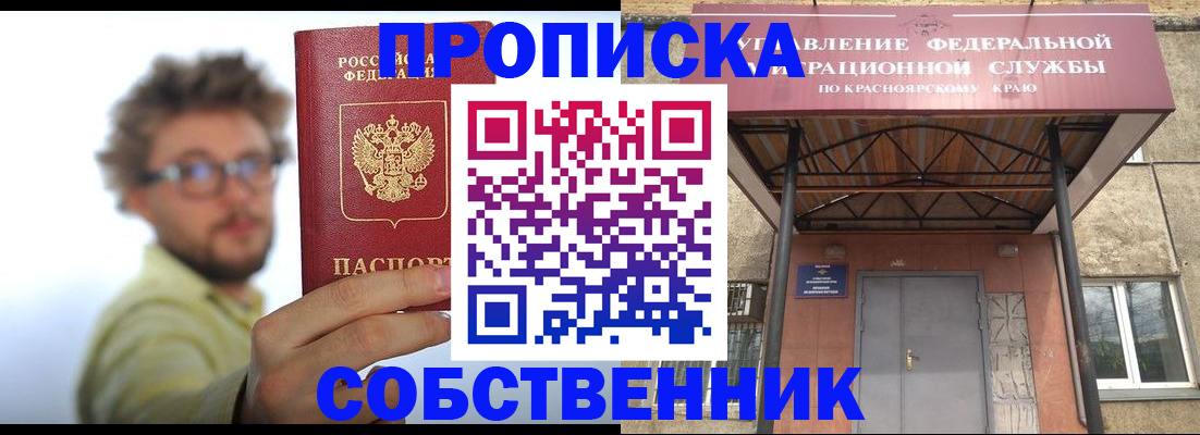 прописка для школы в Калачинске