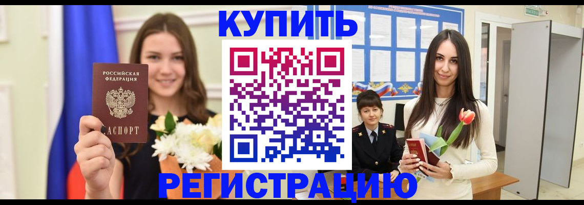 прописка ребенка в Калачинске