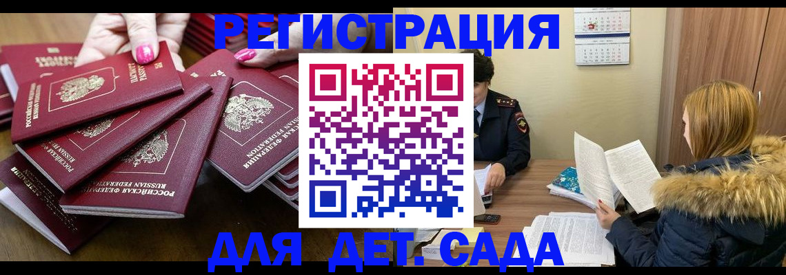 купить прописку в Калачинске