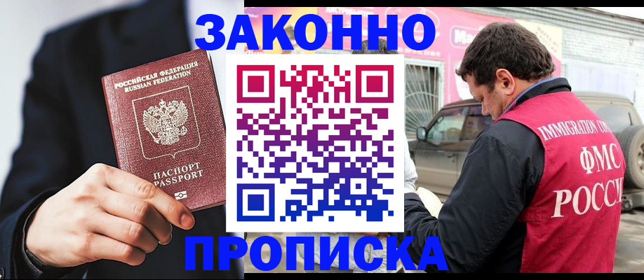 прописка в квартире в Калачинске