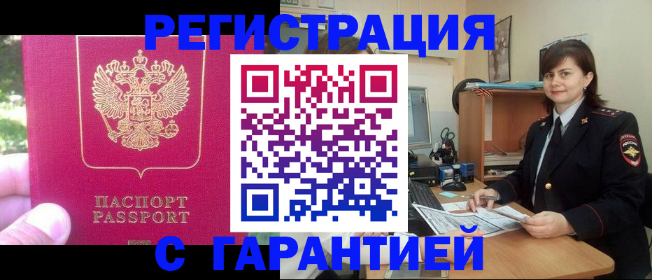 прописка штамп в Калачинске
