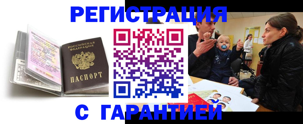 временная регистрация недорого в Калачинске