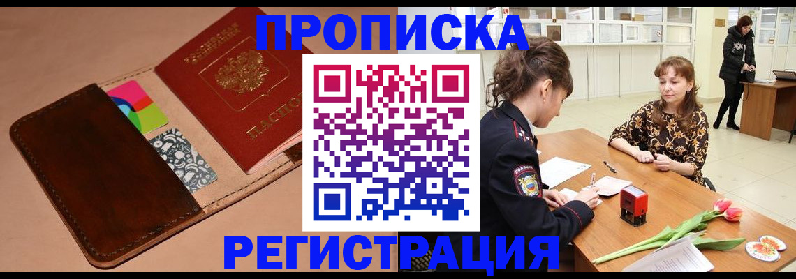 временная регистрация гарантия в Калачинске
